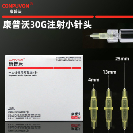 医用一次性30g非无痛小针头13/4mm毫米韩国微整针针头注射器微针