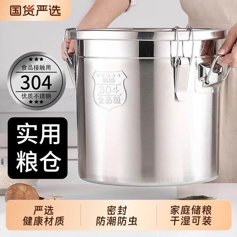 304不锈钢密封桶大容量圆桶食品级米缸加厚防虫防潮储存大米米桶