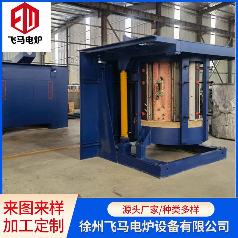 飞马中频0.5-20吨中频炉液压钢壳炉串联并联磁轭炼钢铸造中频配件