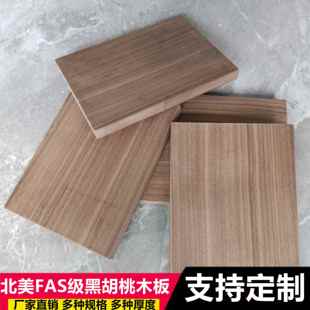 FAS级北美黑胡桃木实木薄板木片木料木条手工diy原木桌面板材定制