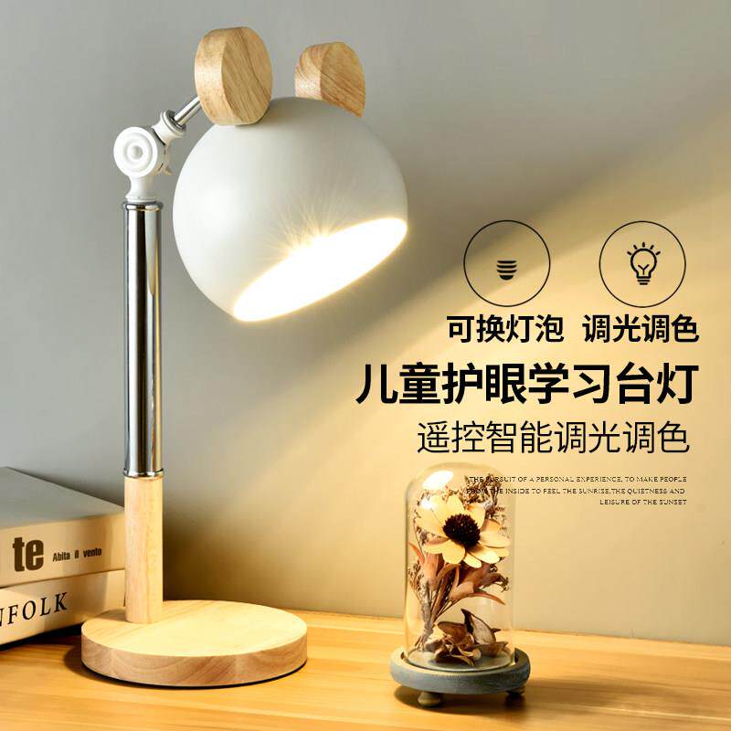 儿童护眼学习书桌台灯可换灯泡卧室床头看书阅读遥控调光调色插电