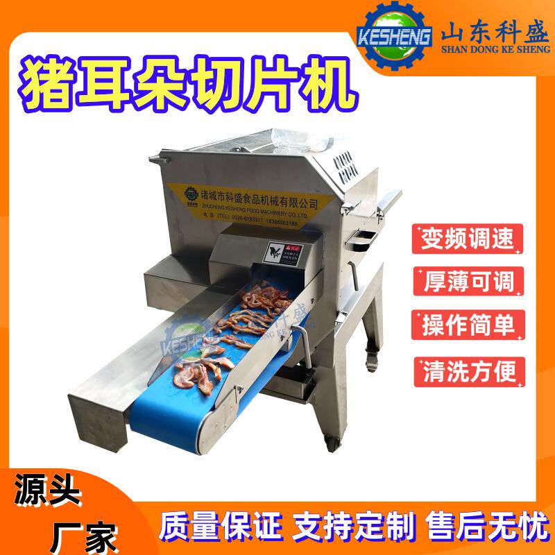 全自动牛羊肉切薄片机 猪耳朵切丝机 数控腊肉扣肉切薄片机