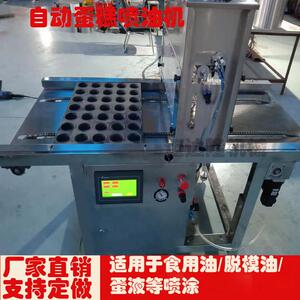 棉花糖喷油机披萨平盘模具刷油机食品机械