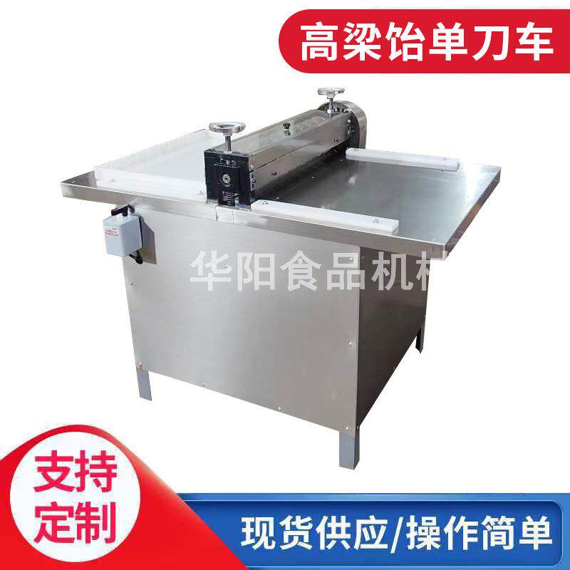 高梁饴单刀车小型糖果制造设备花生酥雪花酥米花糖太妃糖切块机