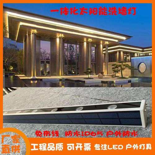 新款太阳能洗墙灯led户外防水大功率楼体桥梁装饰背景投射亮化灯
