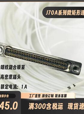 J70A-222-051-261-TH J70A-212-051-161-JC3微矩形电信号航插头座
