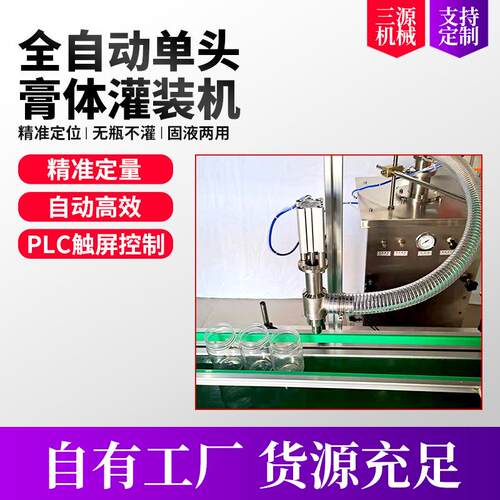 全自动单头膏体灌装机自有工厂化妆品膏霜乳液分装机凝胶罐装机