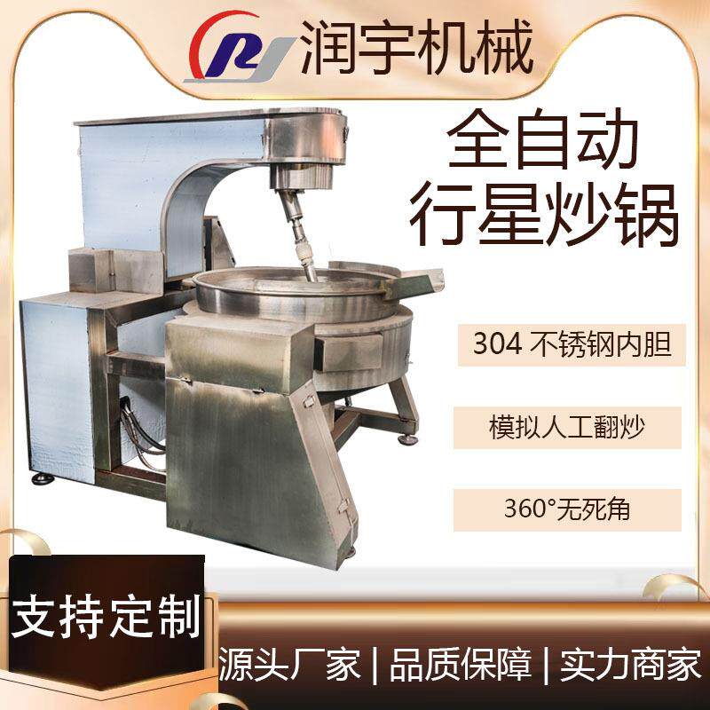 行星搅拌炒锅商用火锅底料阿胶糕秋梨膏多爪炒馅机牛肉酱辣椒酱