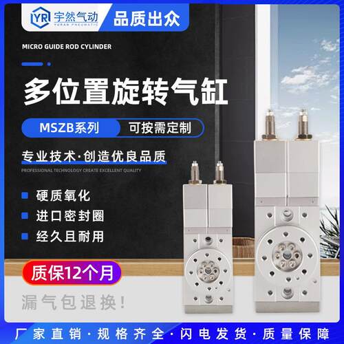 多位置旋转气缸MSZB三位摆台摆动气缸 180度旋转气缸