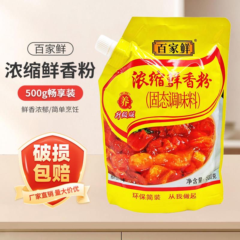 百家鲜浓缩鲜香粉调料500g袋装升级版带嘴装商用增香增鲜烧烤卤菜