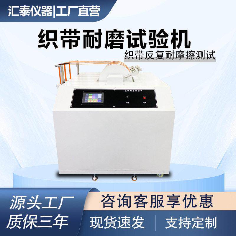 织带耐磨试验机汽车安全带箱包织带弹力带往复摩擦寿命测试机