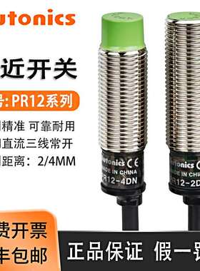 奥托 托尼克斯接近开 关PR12-4DN/4DP/2DN PRT12-4DO感测器NPN三