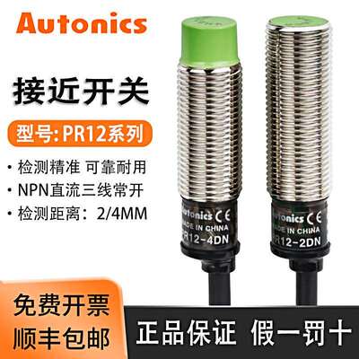 奥托 托尼克斯接近开 关PR12-4DN/4DP/2DN PRT12-4DO感测器NPN三