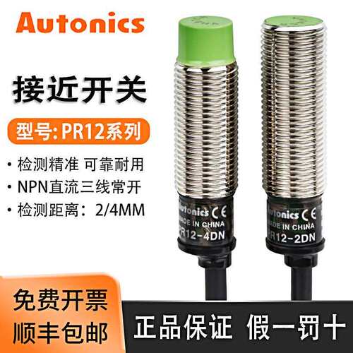 奥托 托尼克斯接近开 关PR12-4DN/4DP/2DN PRT12-4DO感测器NPN三