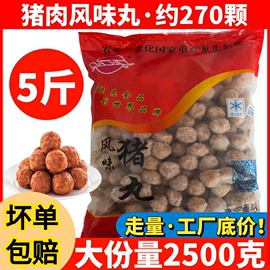 5斤猪肉风味丸子火锅，肉丸半成品油炸麻辣烫关东煮，串食材商用