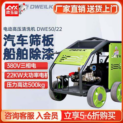 德威莱克DWE50/22超高压清洗机大功率工业船舶除漆除锈高压清洗机