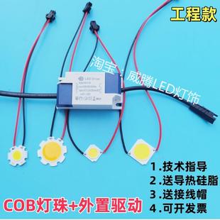 cob带线灯珠+外置驱动led轨道灯芯灯片天花灯筒灯变压镇流器光源