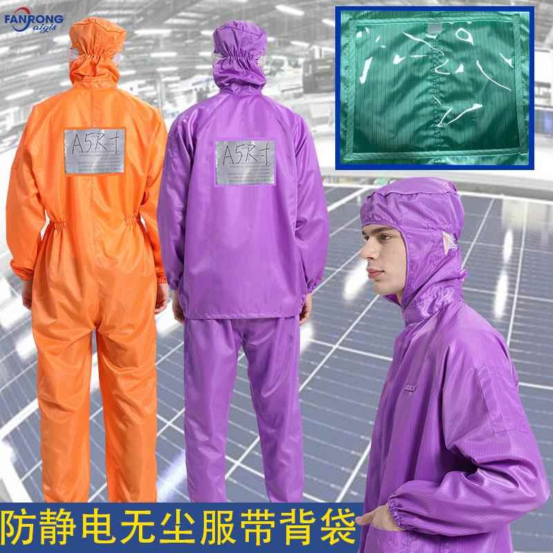 紫色橙色两件式静电衣透明袋无尘服连身带背标光伏新能源车间工作