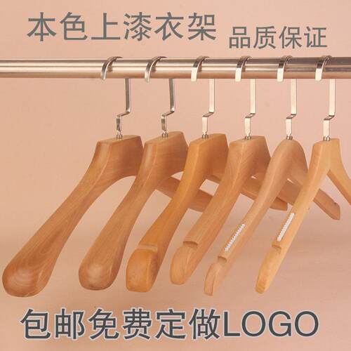 本色有漆实木防滑衣架服装店木质衣服架家用木制衣挂包邮衣架定制