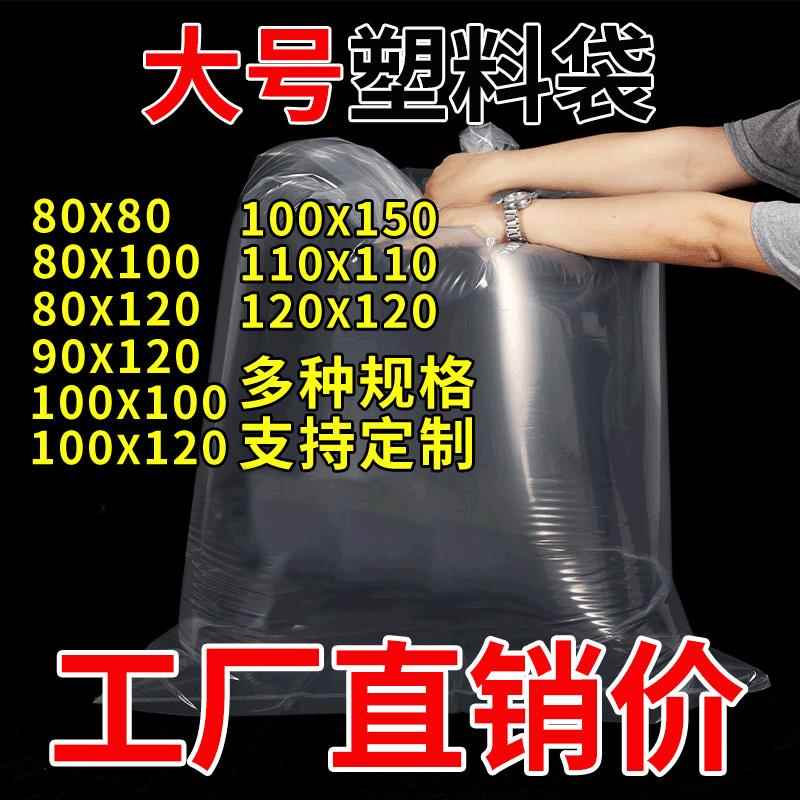 塑料袋大号PE高压平口袋超大薄膜袋塑料包装袋商用平口塑料袋