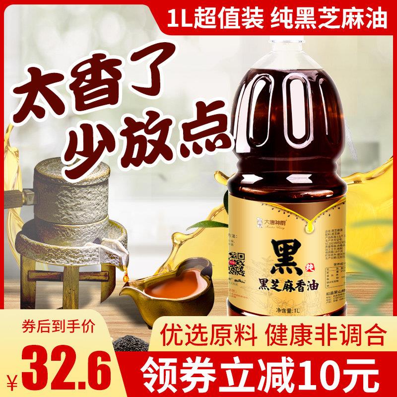 纯正黑芝麻香油香油家用芝麻油农家自榨纯正商用1L包邮小磨香油