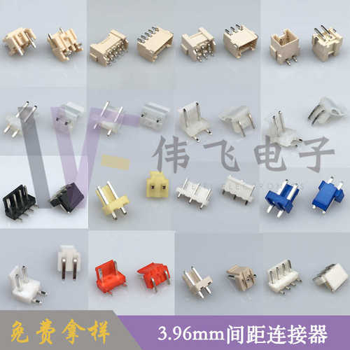 直直间距.针伟-vh396mm连接器连接器扣针vh飞4p 座3插式96.带