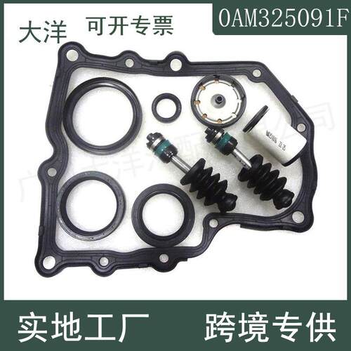 适用于大众 奥迪7速变速器维修活塞杆套件DQ200 0AM 0AM325091F