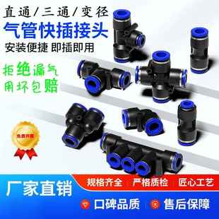 气动气管快速接头PU直通PE PW变径快接快插4 PEG 8mm PY三通PG