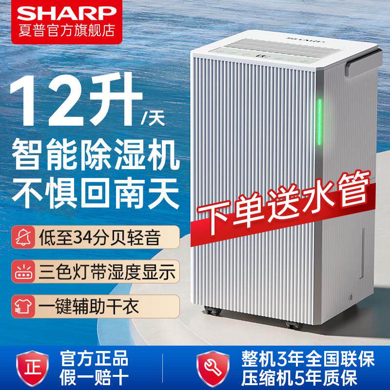 夏普除湿机家用回南天吸湿室内干燥抽湿地下室吸潮室内空气去湿器