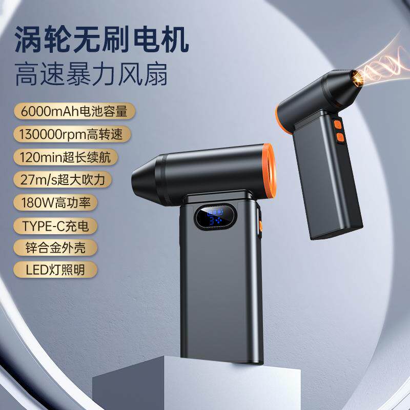 跨境新品暴力涡轮风扇迷你户外手持吹风机13万转高速无刷吹尘器