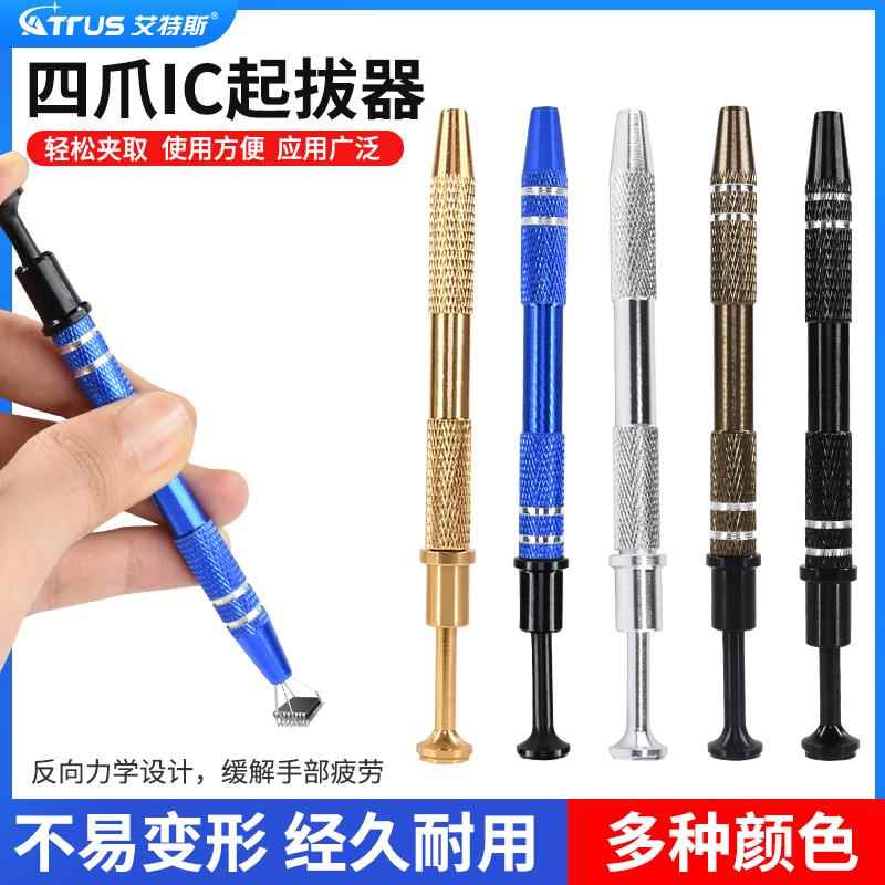 IC芯片起拔器 电子元件电容四爪抓取器 贴片精密零件螺丝拔取器