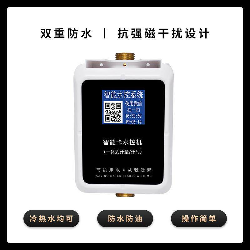 IC卡水控机学校浴室插卡节水器澡堂刷卡计费智能水表智能节水控机