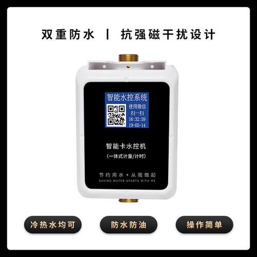IC卡水控机学校浴室插卡节水器澡堂刷卡计费智能水表智能节水控机