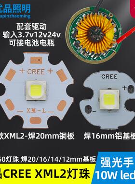 正品CREE XML2灯珠10W手电筒头灯射灯led光源5050强光10瓦驱动12v