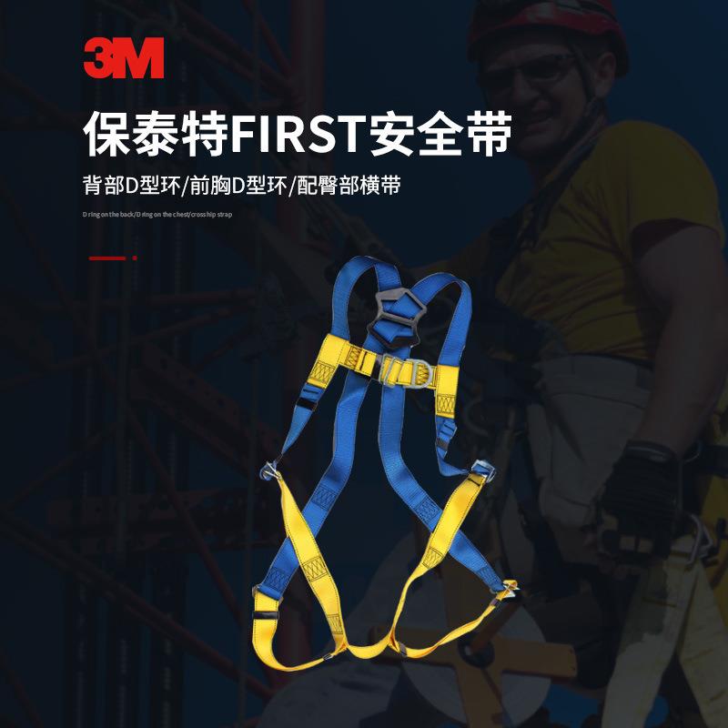 3M凯比特1390024保泰特FIRST安全带蓝黄双色聚酰胺全身式安全带