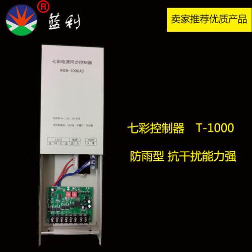 【SD卡全彩控制器】全彩控制器 七彩控制器 防雨型 抗干扰
