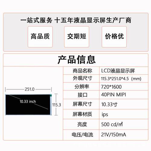 10.33寸IPS视角显示屏40PIN MIPI接口LCD显示屏720*1600分辨率