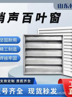 不锈钢消声百叶窗变电站水泵房消声降噪防雨百叶窗通风口