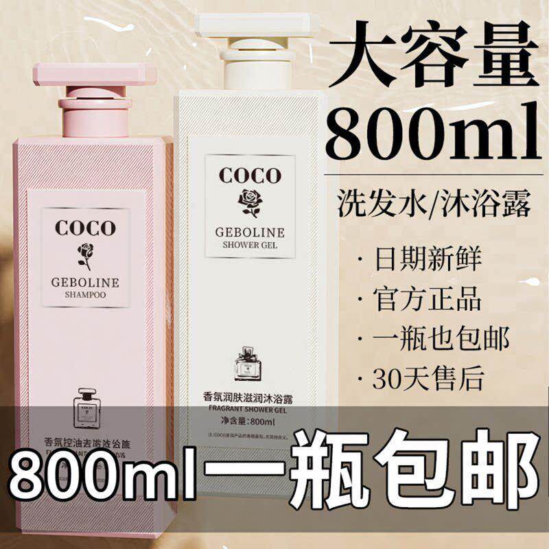 C0C0洗发水香水型持久留香72小时控油蓬松去屑官方正品洗沐护套装