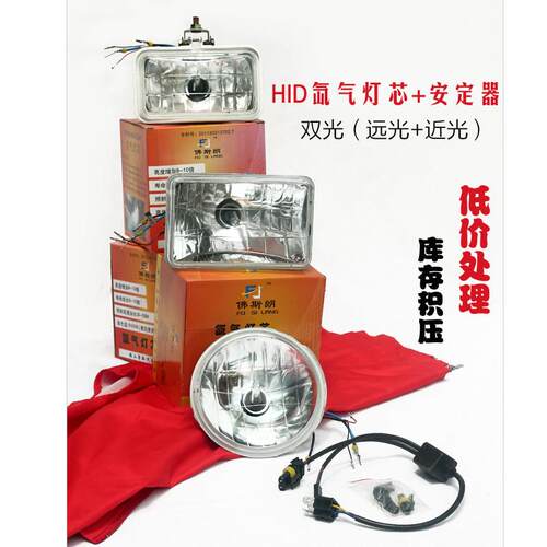 5寸圆HID疝气灯 24V汽车强光大灯双氙气灯灯芯 货车远光灯配件润