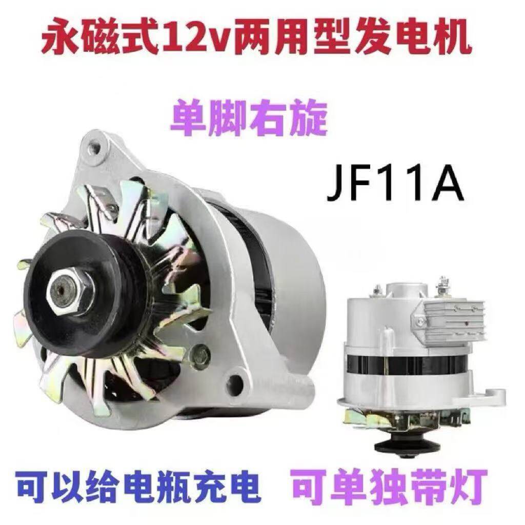 农用车三轮车四轮拖拉机12V永磁交直流两用可充电可带灯发电机