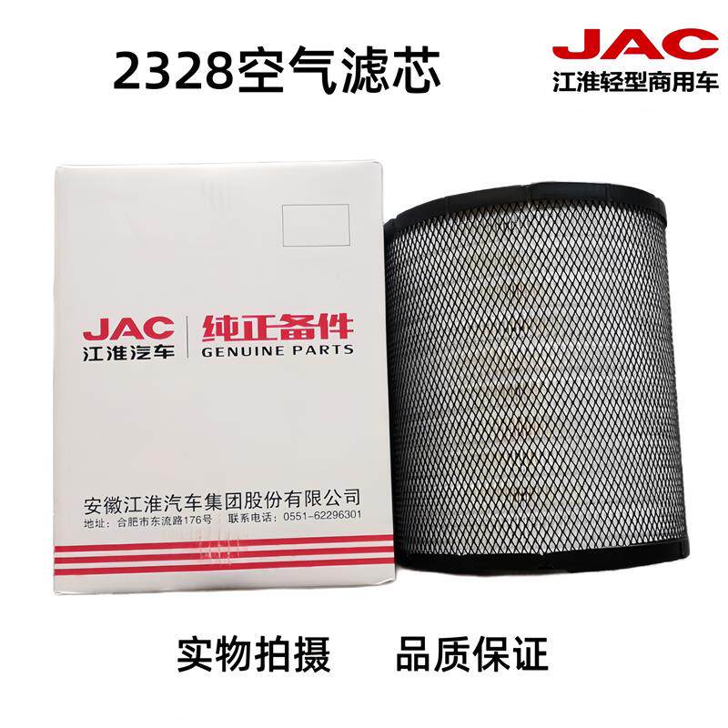 江淮帅铃H330Q6E6空气滤芯芯骏铃V6V7G6A8S7康铃2328空气滤芯J6滤