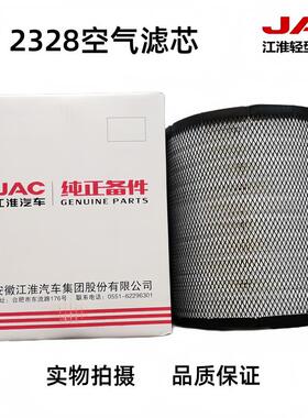 江淮帅铃H330Q6E6空气滤芯芯骏铃V6V7G6A8S7康铃2328空气滤芯J6滤