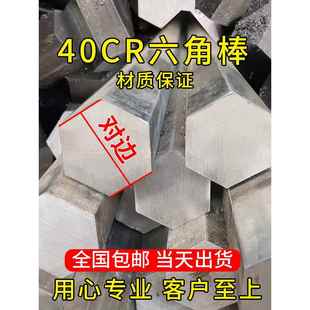 40cr六角棒 六角钢 冷拉实心六棱方棒对边8 17 27 30 32 41 48mm
