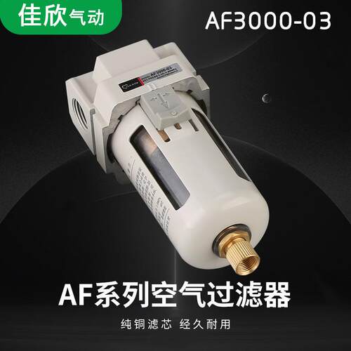 SMC型空气过滤器AF4000-04白色油水分离器气源处理器自动排水