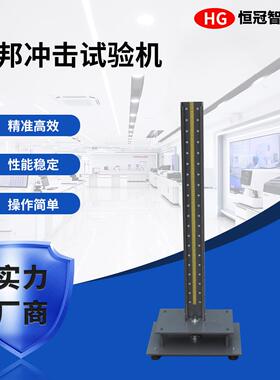 杜邦冲击试验机塑胶陶瓷坚牢度测试仪涂料试片耐撞击性能实验机