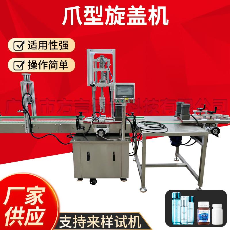 爪型旋盖机小瓶装精油精华护肤品旋盖机械厂家直供爪型旋盖机