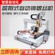 全自357动锁螺丝机双吸工位平台伺附式 螺丝机服电批坐标锁螺 拧式