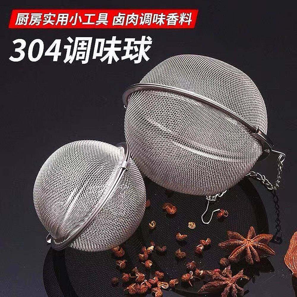 家用不锈钢调味球茶叶盒过滤网泡茶包炖肉卤煮汤包调料盒香料器具