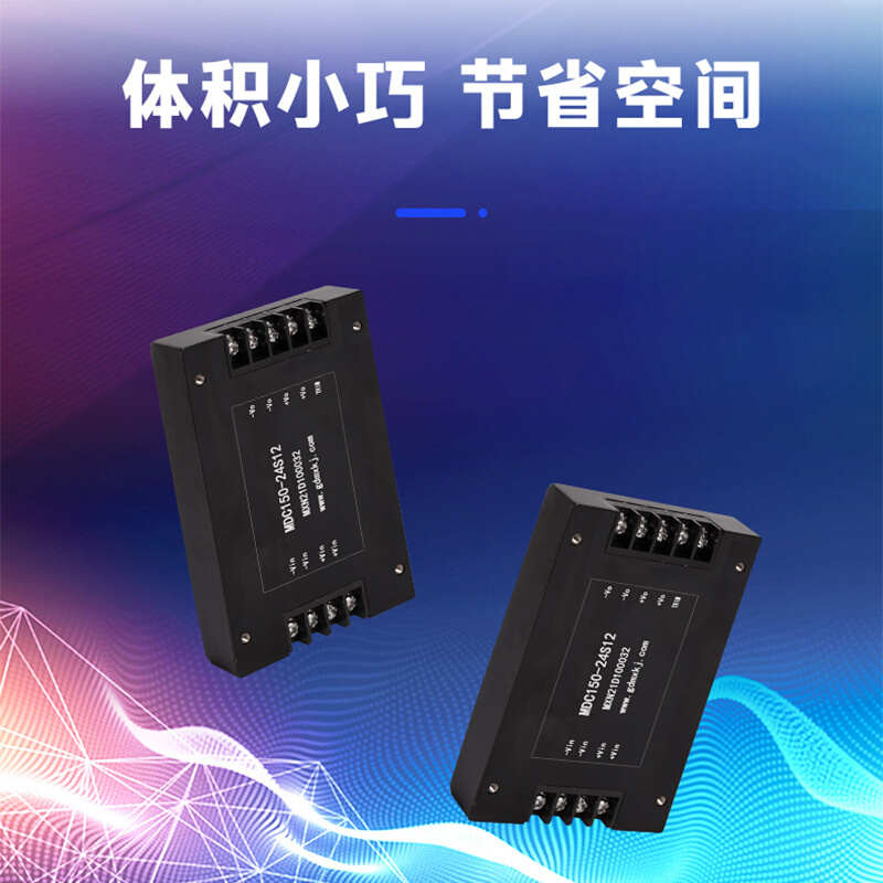 厂家供应DC-DC电源模块40-200W体积小重量轻防水防震防潮电源MDC